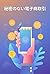 E-commerce without Secrets:...