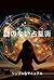 Astrology Without Mysteries...