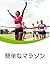 Uncomplicated Marathon: The...