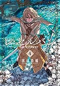 レ・セルバン 4 [Re Cervin 4]