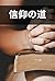 Path of Faith: Discovering ...