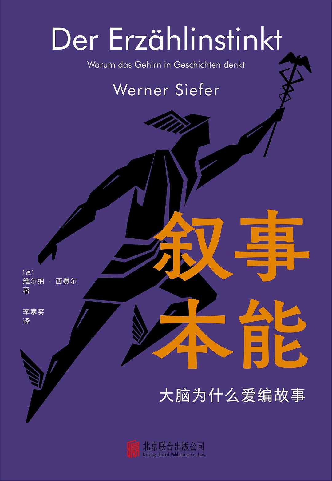 叙事本能：大脑为什么爱编故事