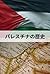 The History of Palestine: F...