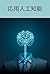 Applied Artificial Intellig...