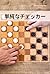 Uncomplicated Checkers: Rul...