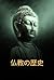 The History of Buddhism: Ro...