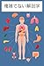 Uncomplicated Anatomy: An U...