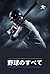 Tudo Sobre Baseball: O Guia...