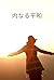 Inner peace: Effective Stra...
