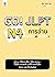 Go! JLPT N4 การอ่าน