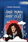 ಅರ್ಧ ಬಿಸಿಲು ಅರ್ಧ ...