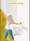 ಜೀನ್ಸ್ ತೊಟ್ಟ ದೇವರು | Jeans Thotta Devaru
