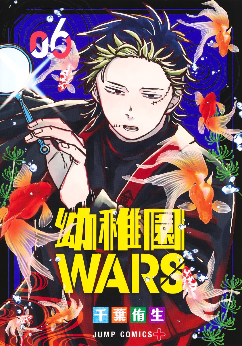 幼稚園WARS 6 [Yōchien Wars 6] (Paperback)