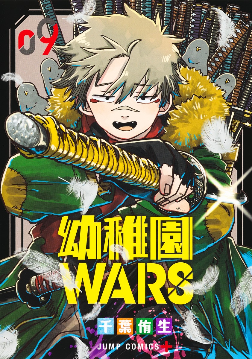 幼稚園WARS 9 [Yōchien Wars 9] (Paperback)