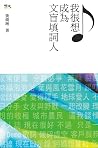 我很想成為文盲填詞人 我很想成為文盲填詞人