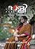 കാളി [Kaali] by Aswathy Sreekanth