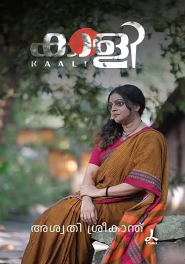 കാളി [Kaali]