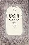 Поэты Возрождения