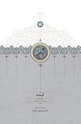 آینده: سال سوم، مهر ۱۳۲۳ - اسفند ۱۳۲۴