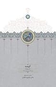 آینده: سال چهارم، مهر ۱۳۳۸- اردیبهشت ۱۳۳۹