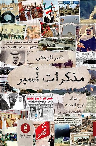 مذكرات أسير