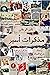 مذكرات أسير
