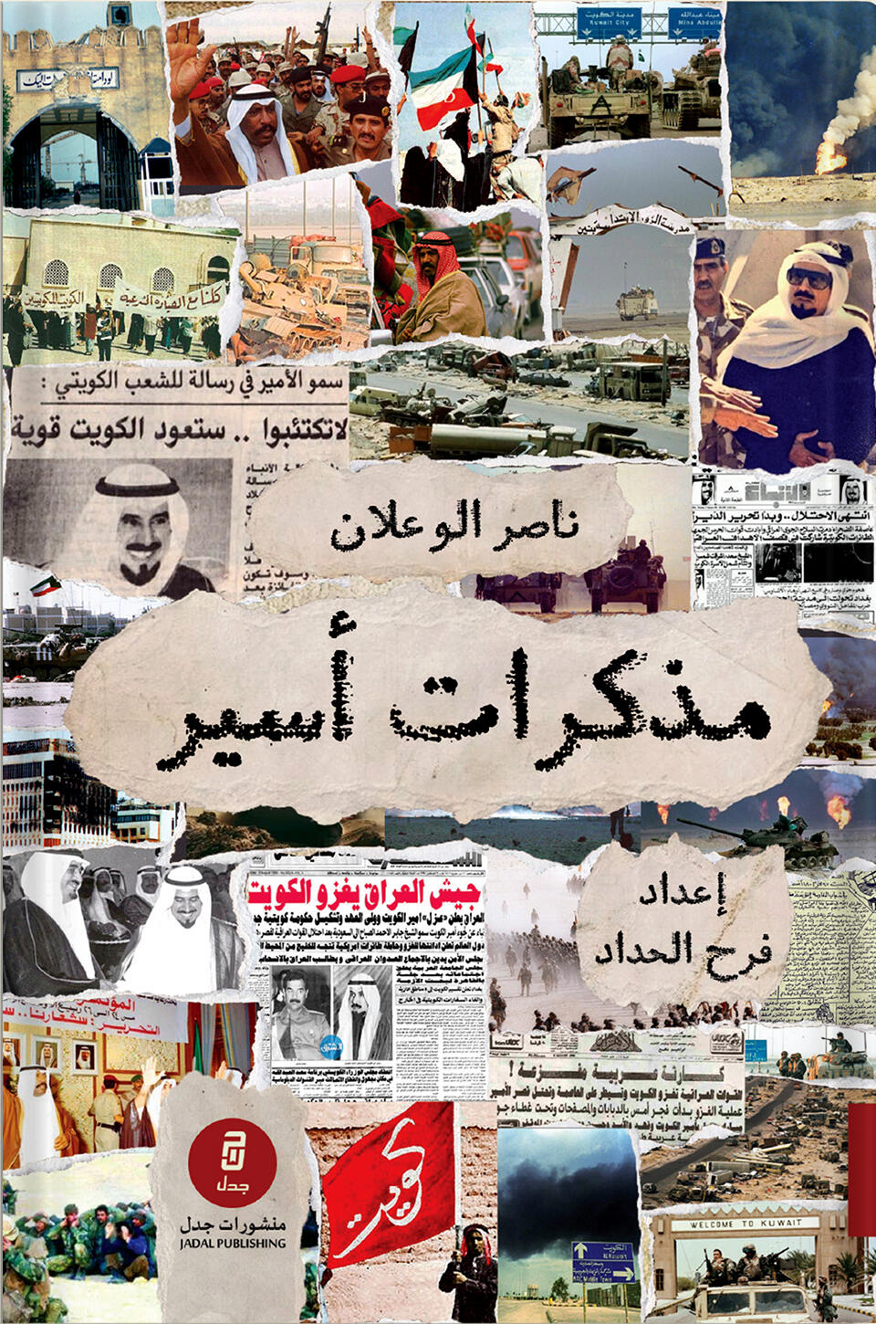 مذكرات أسير (Paperback)