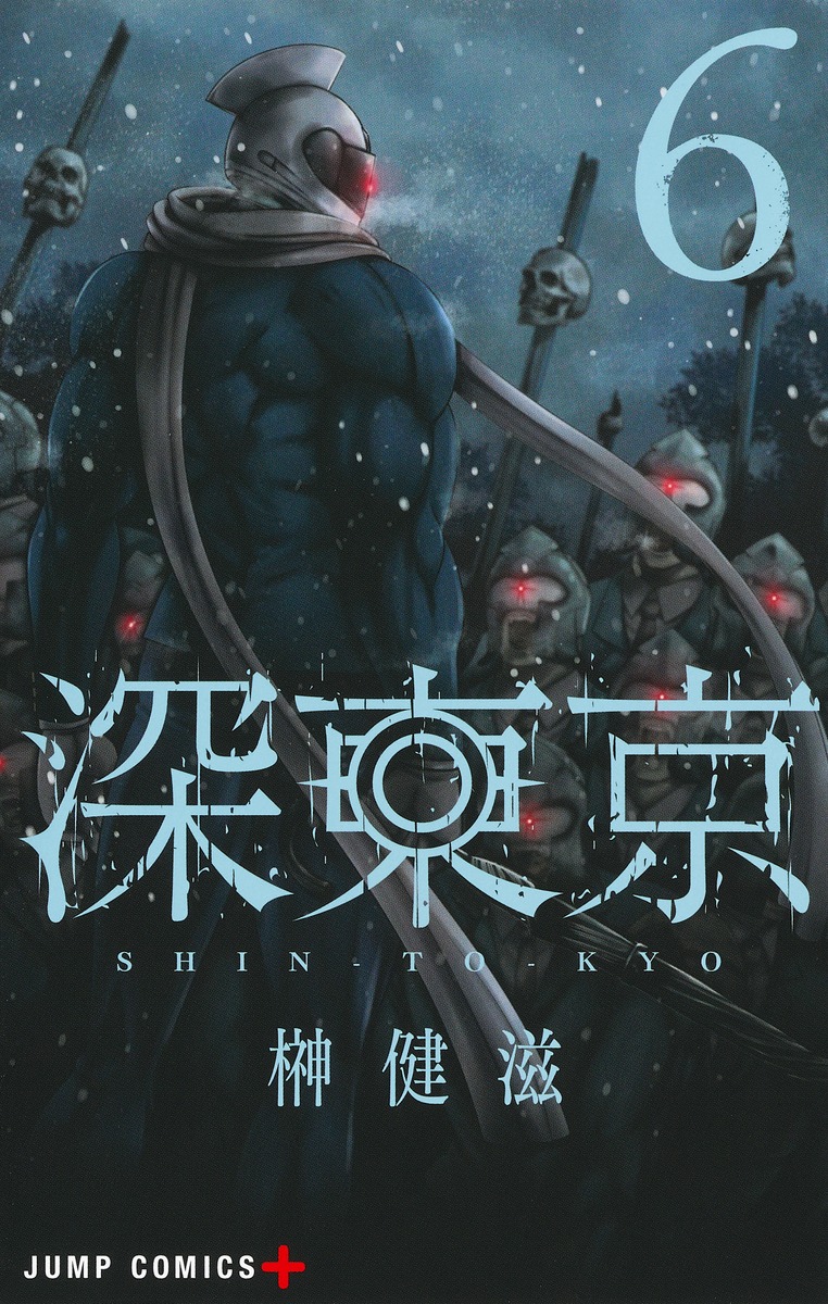 深東京 6 [Shin Tōkyō 6] (Paperback)