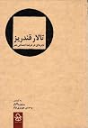 تالار قندریز: تجر...