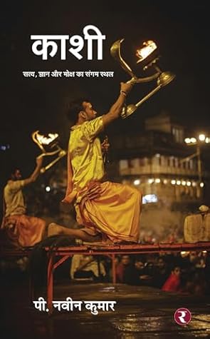 Kashi (Hindi Edition)