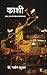 Kashi (Hindi Edition)