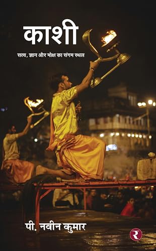 Kashi (Hindi Edition)