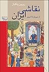 نقاشی ایران: از د...