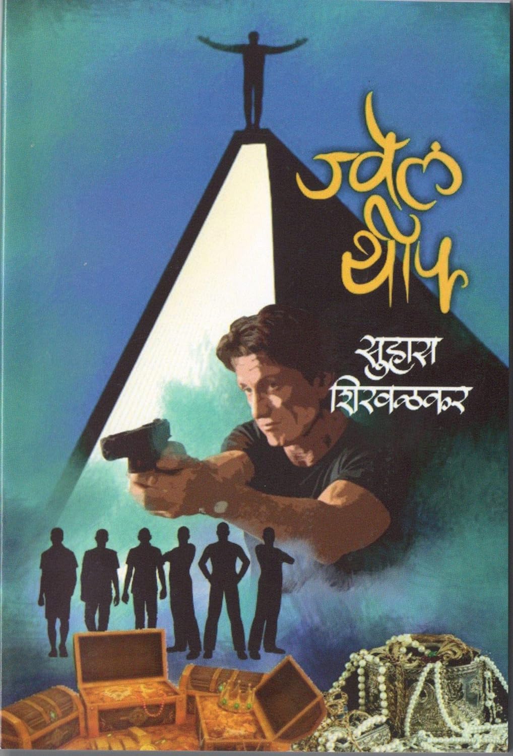 ज्वेल थीफ [Jewel Thief]