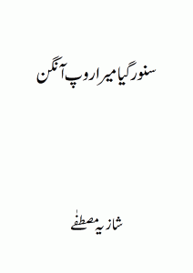 Sanwar Gaya Mera Roop Angan