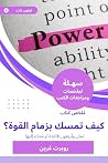 ‫ملخص كتاب كيف تم...