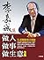 李嘉誠談做人做事做生意全集 (Traditional Chinese Edition)