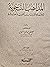 المذاهب النحوية فى ضوء الدر...