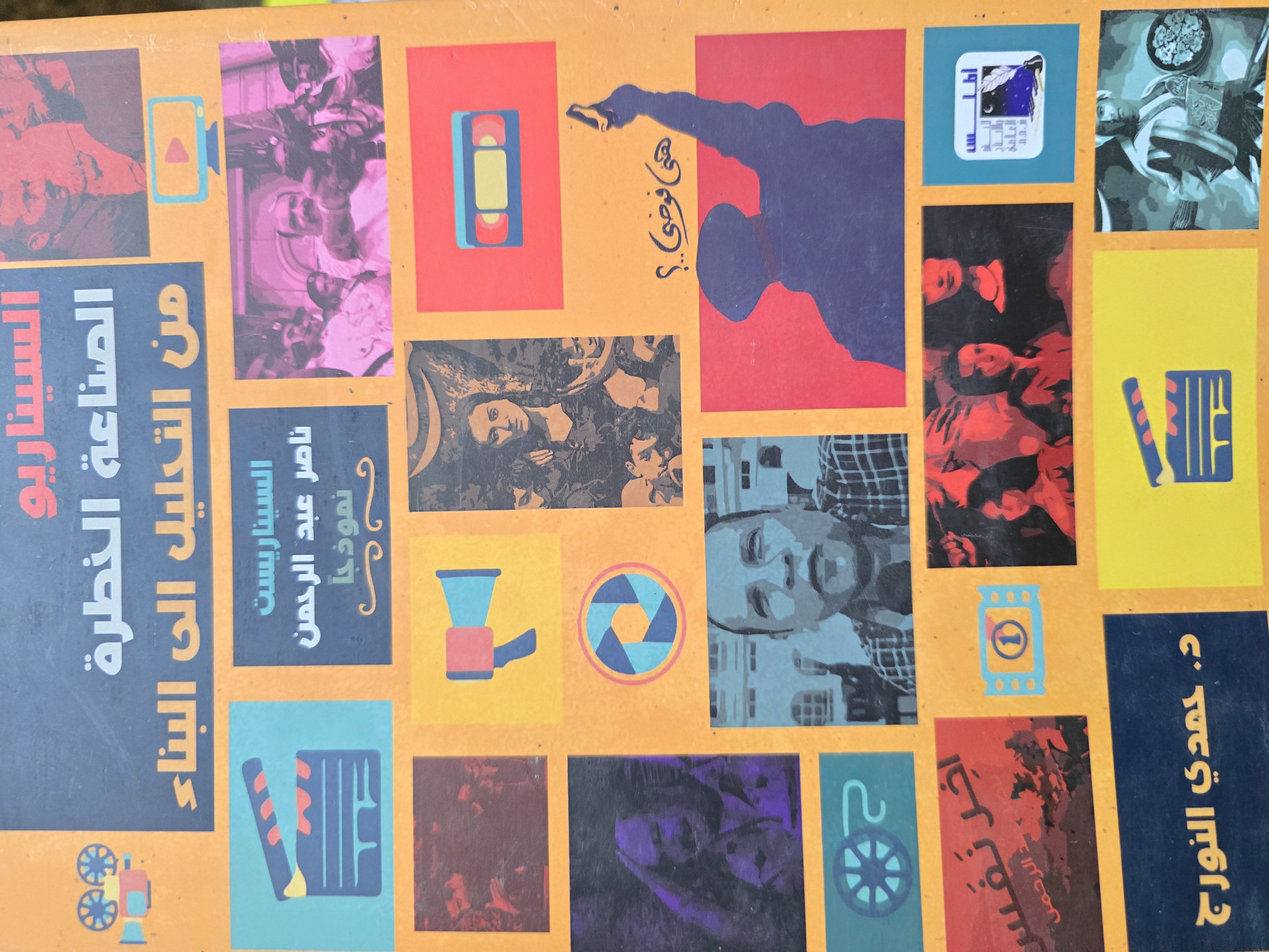 السيناريو الصناعة الخطرة من التحليل إلى البناء (Unknown Binding)