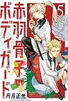 赤羽骨子のボディガード 5 [Akabane Honeko no Bodyguard 5]