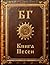Книга Песен