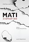 Μάτι 23 Ιουλίου 2018