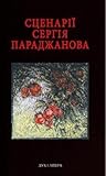 Сценарії Сергія Параджанова. З коментарями фахівців