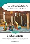 تاريخ الدولة الع...