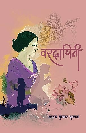 Vardayini । वरदायिनी
