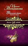 Фамильный оберег. Отражение звезды (Ключи судьбы) (Russian Edition) Фамильный оберег. Отражение звезды (Ключи судьбы) (Russian Edition)