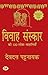 Vivah Sanskar Ki 100 Lok-Kahaniyan (Hindi Edition)