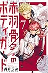 赤羽骨子のボディガード 7 [Akabane Honeko no Bodyguard 7]