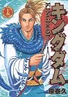 キングダム 15 [Kingdom...