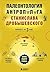 Палеонтология антрополога: ...